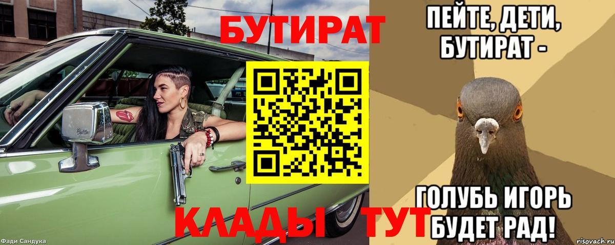 БУТИРАТ Butirat  Бутират  Изобильный  Вход с VPN 