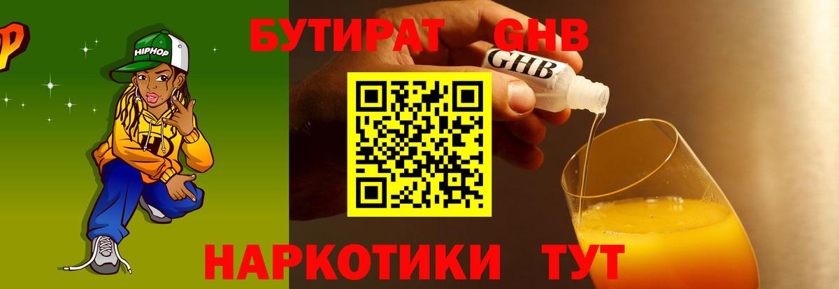 БУТИРАТ GHB Изобильный