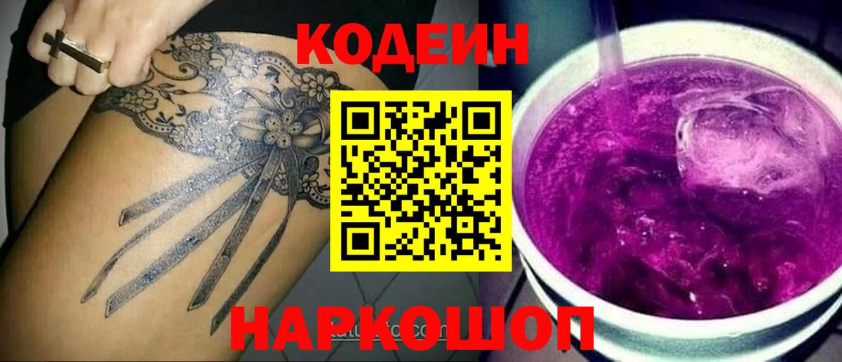 Кодеин напиток Lean (лин)  Вход с VPN  Изобильный 