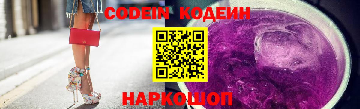 Codein Purple Drank Изобильный