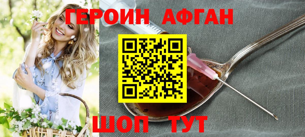 Героин хмурый Изобильный