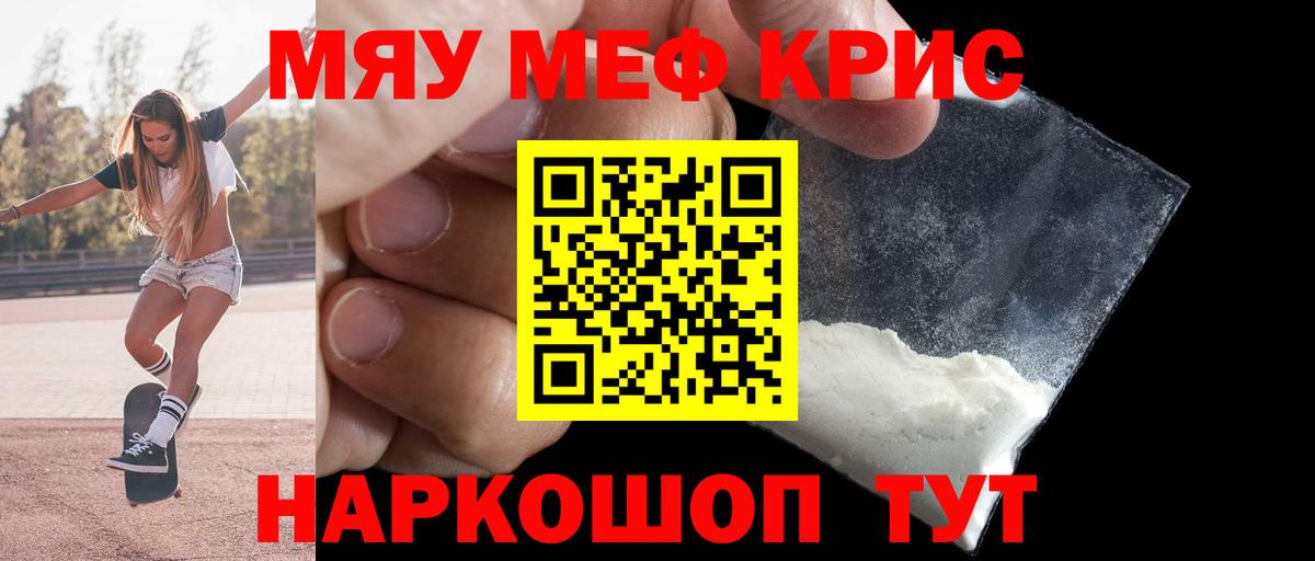 МЕФ кристаллы  Вход с VPN  Мефедрон мяу мяу  МЕФ  Изобильный 