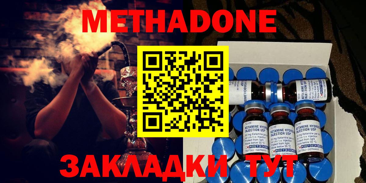 Метадон methadone  Вход с VPN  Изобильный 